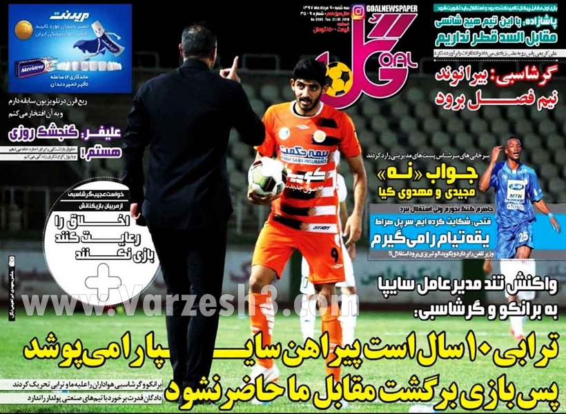  روزنامه های ورزشی