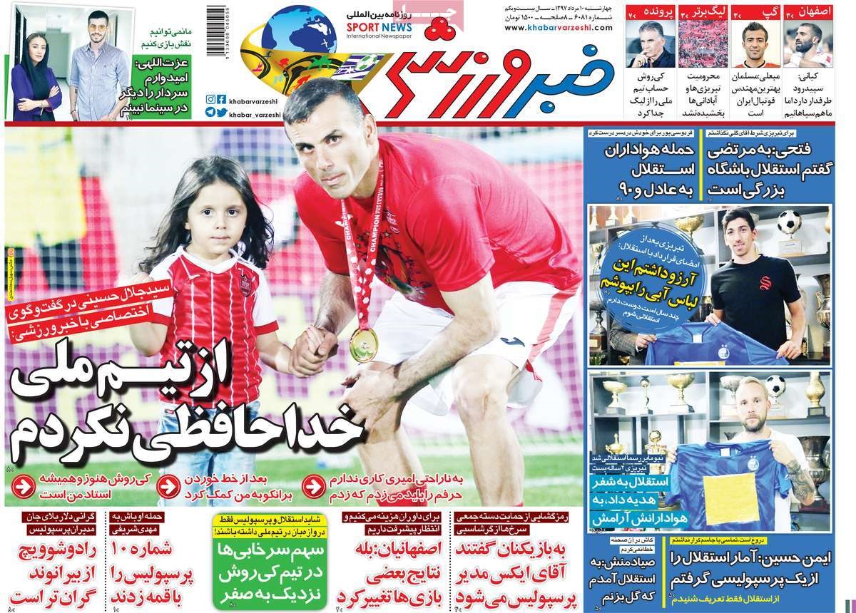  روزنامه های ورزشی