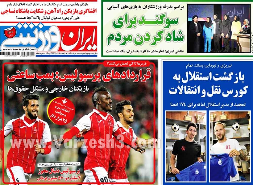  روزنامه های ورزشی