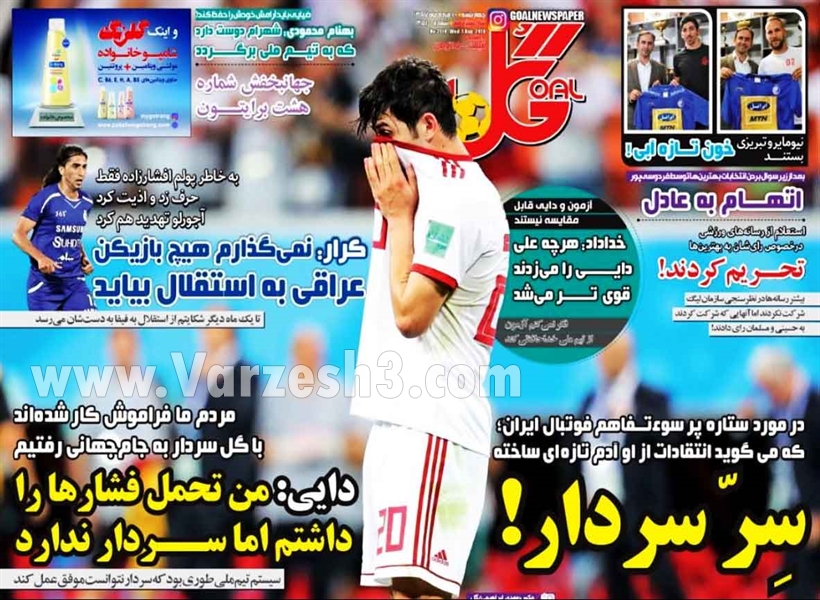  روزنامه های ورزشی