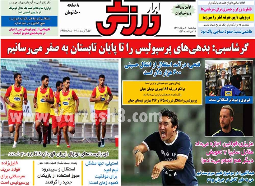  روزنامه های ورزشی