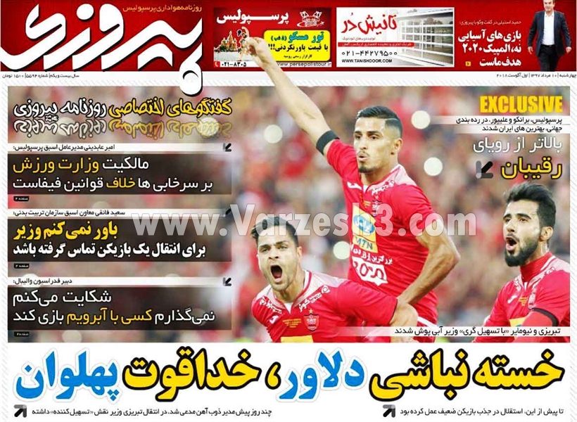  روزنامه های ورزشی