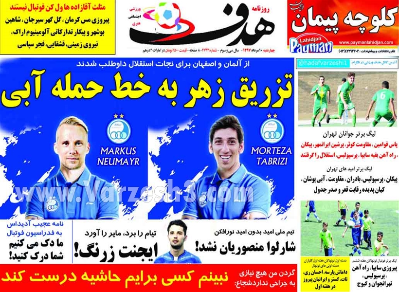  روزنامه های ورزشی