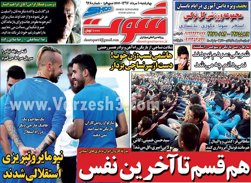  روزنامه های ورزشی