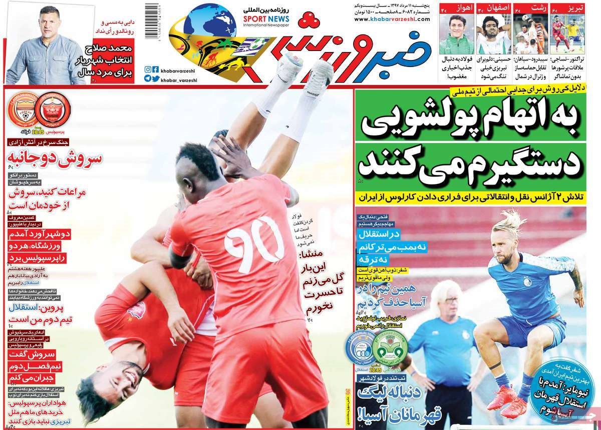  روزنامه های ورزشی