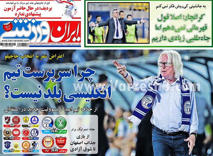  روزنامه های ورزشی