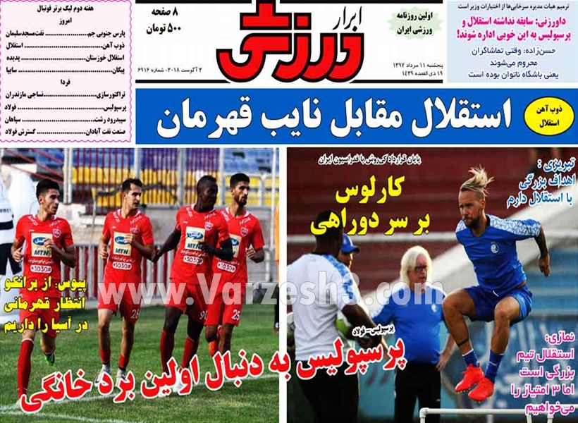  روزنامه های ورزشی