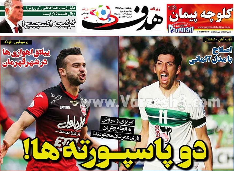  روزنامه های ورزشی