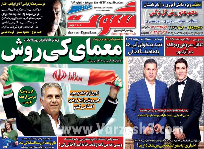  روزنامه های ورزشی
