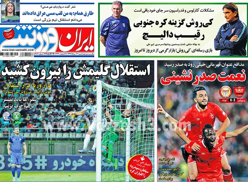  روزنامه های ورزشی