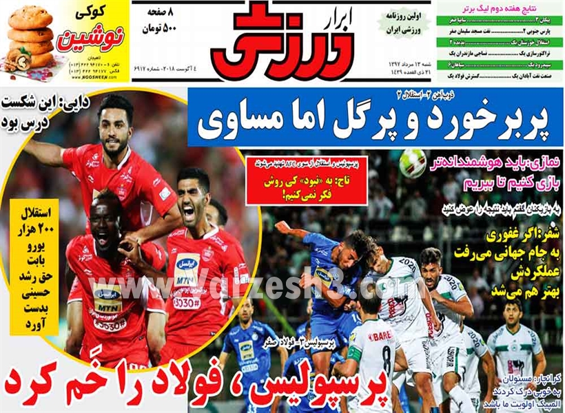  روزنامه های ورزشی