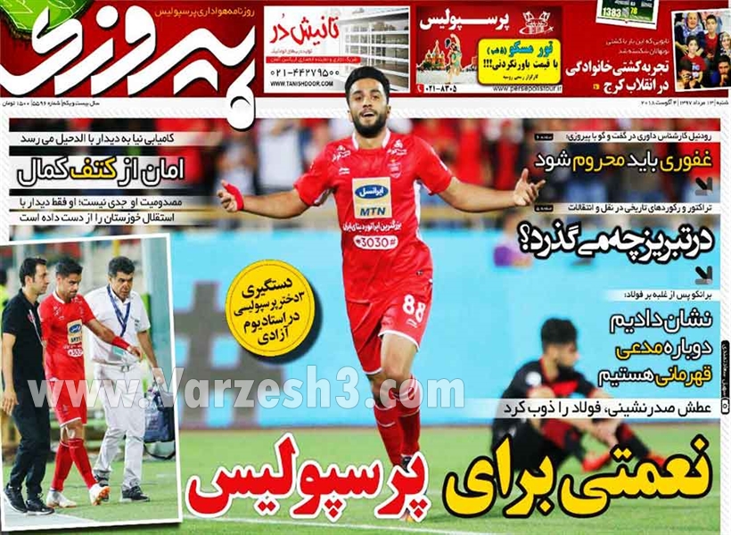 روزنامه های ورزشی