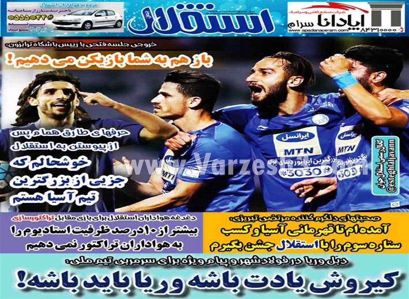  روزنامه های ورزشی