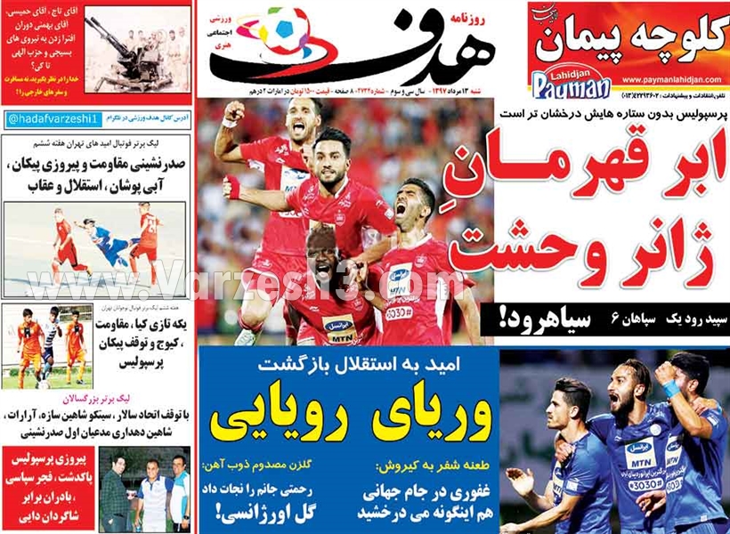  روزنامه های ورزشی