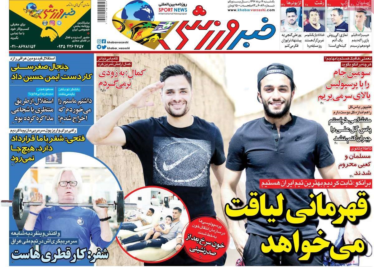  روزنامه های ورزشی