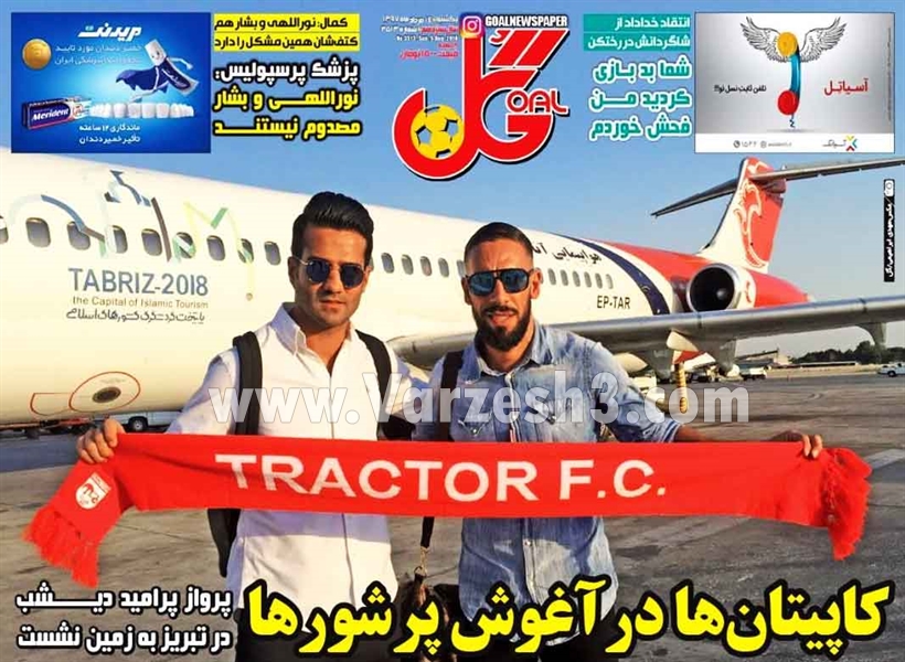  روزنامه های ورزشی