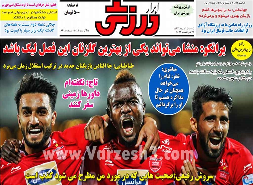  روزنامه های ورزشی