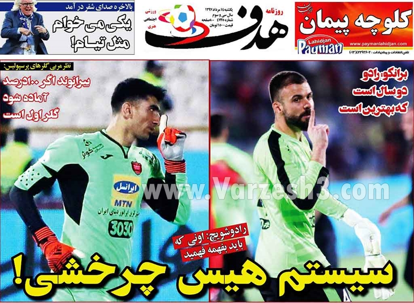  روزنامه های ورزشی