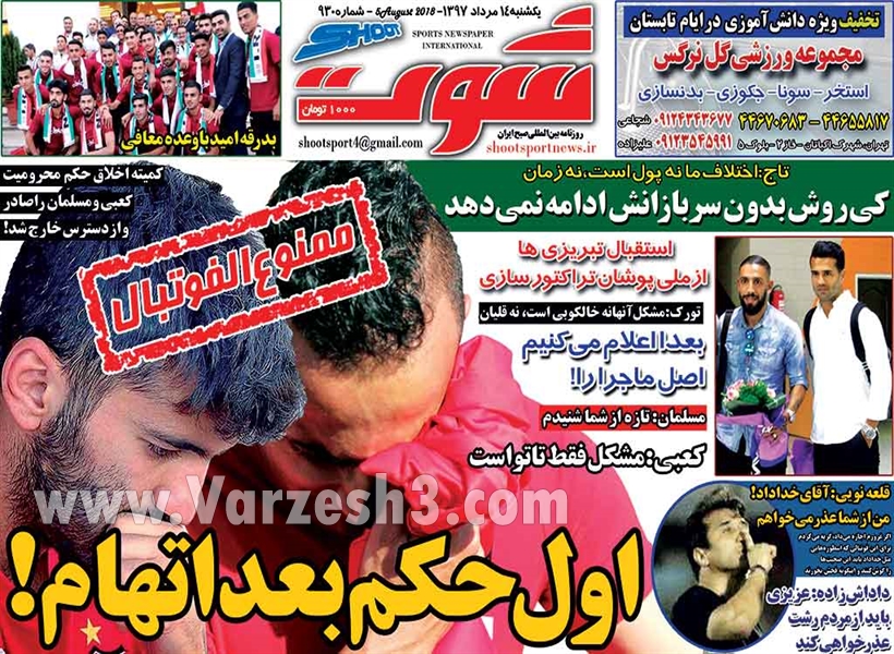  روزنامه های ورزشی