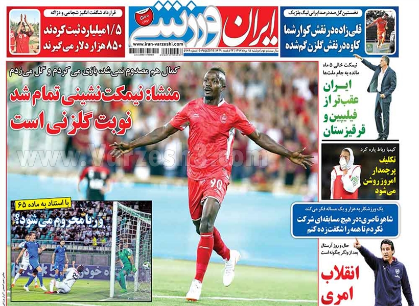  روزنامه های ورزشی