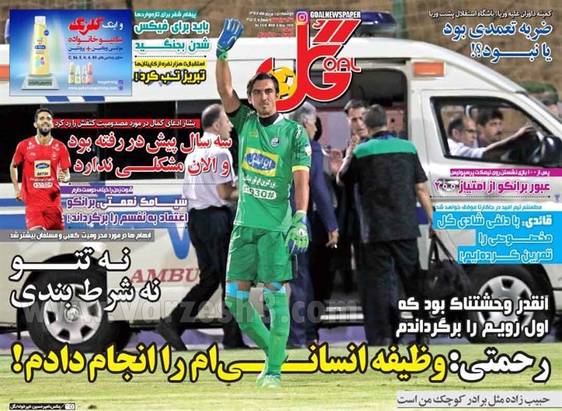  روزنامه های ورزشی