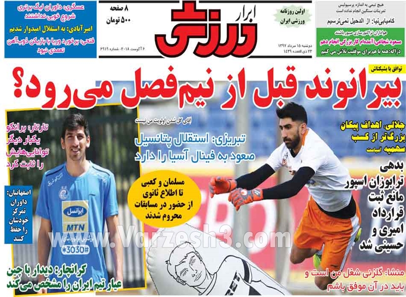  روزنامه های ورزشی