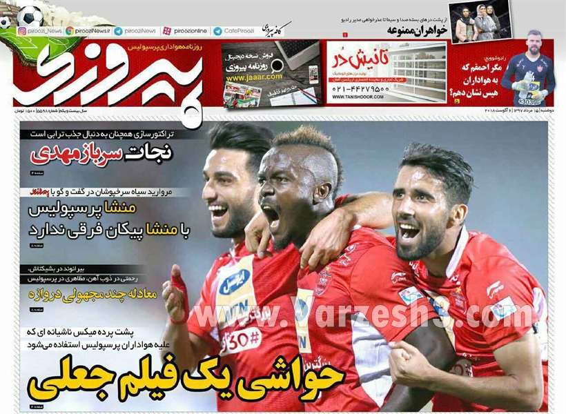  روزنامه های ورزشی