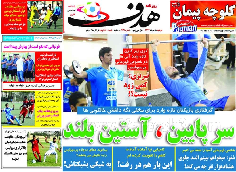  روزنامه های ورزشی