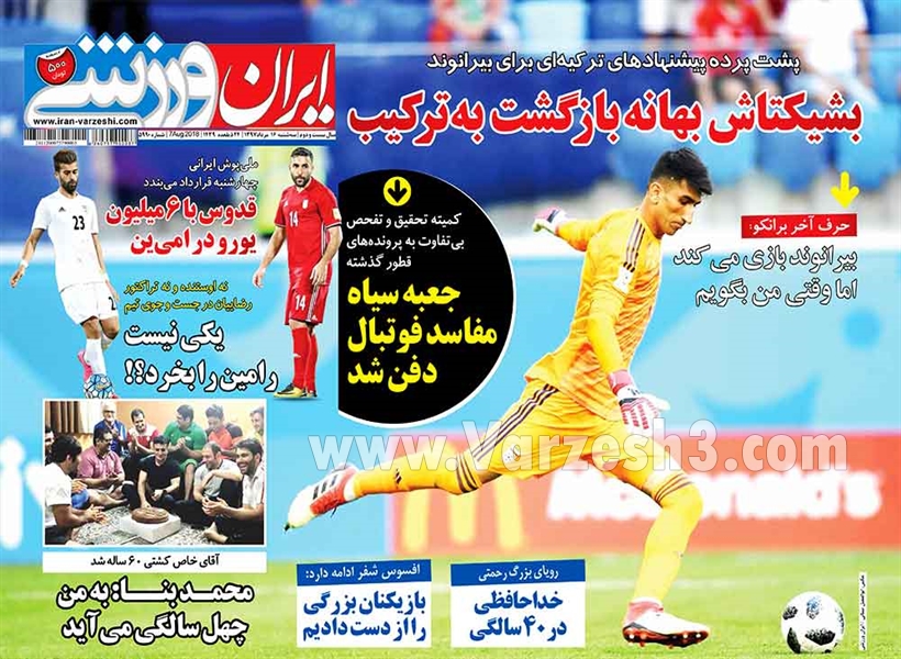  روزنامه های ورزشی