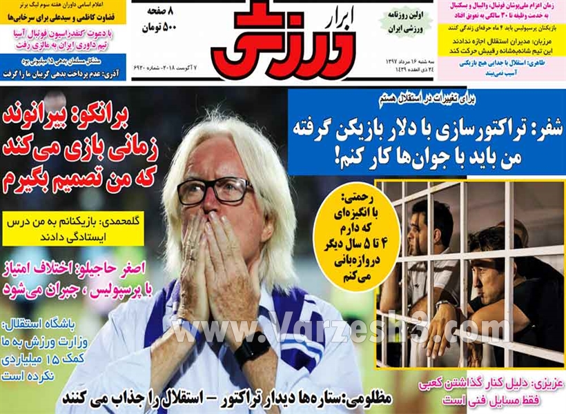  روزنامه های ورزشی