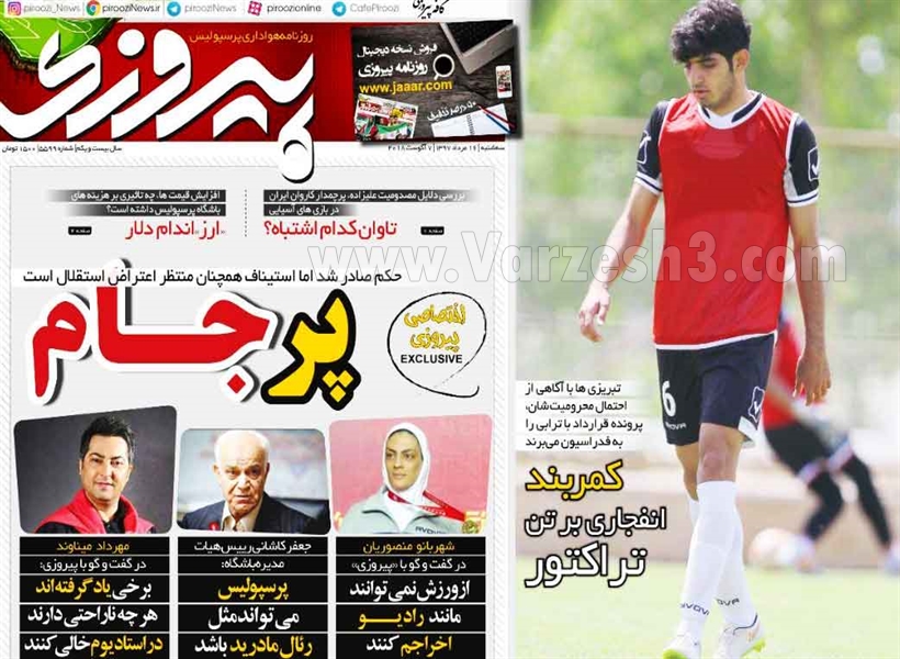  روزنامه های ورزشی