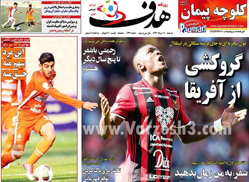  روزنامه های ورزشی