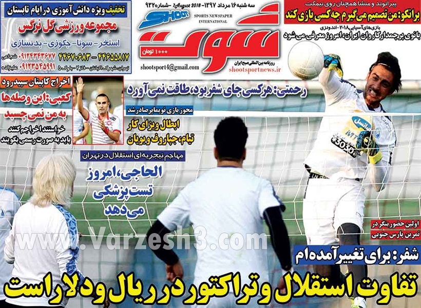  روزنامه های ورزشی
