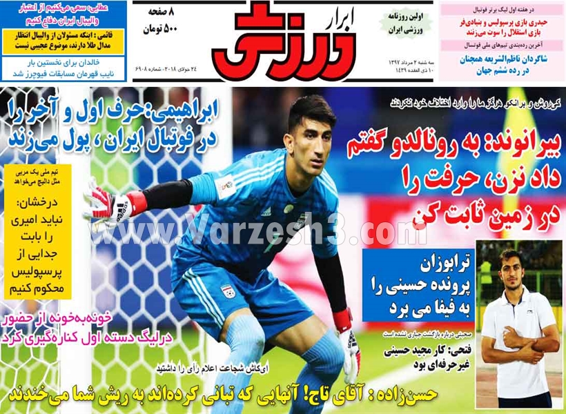  روزنامه های ورزشی