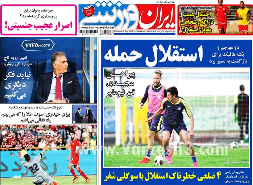  روزنامه های ورزشی