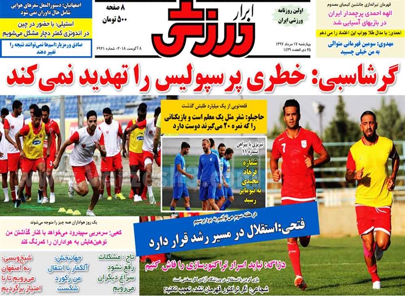  روزنامه های ورزشی