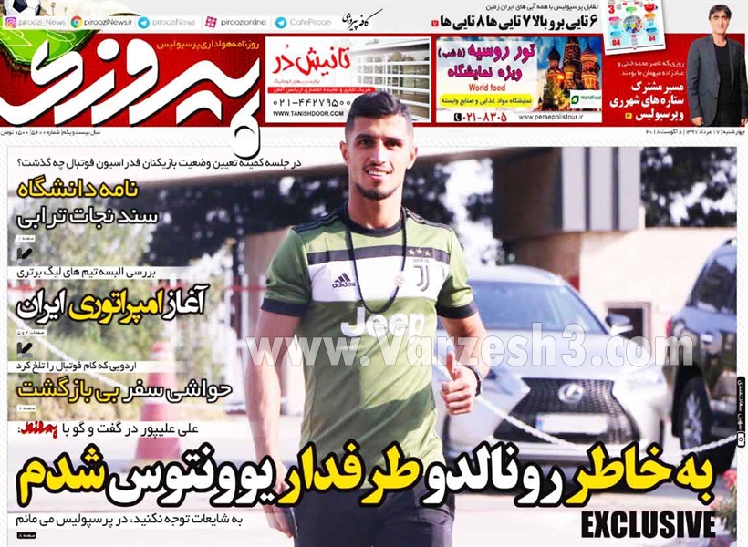  روزنامه های ورزشی