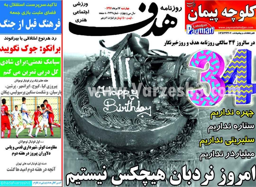  روزنامه های ورزشی