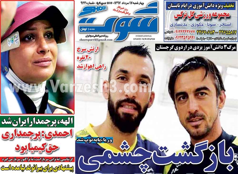  روزنامه های ورزشی