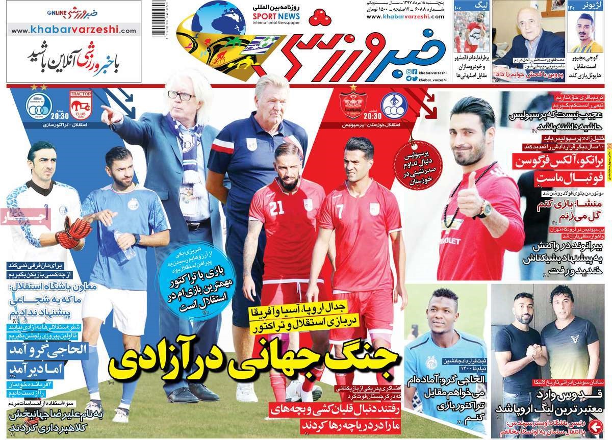  روزنامه های ورزشی