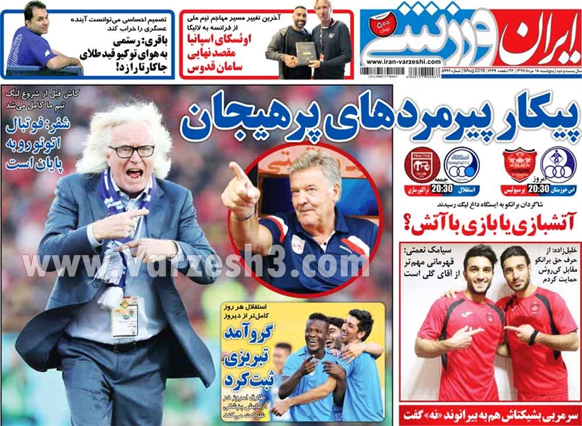 روزنامه های ورزشی