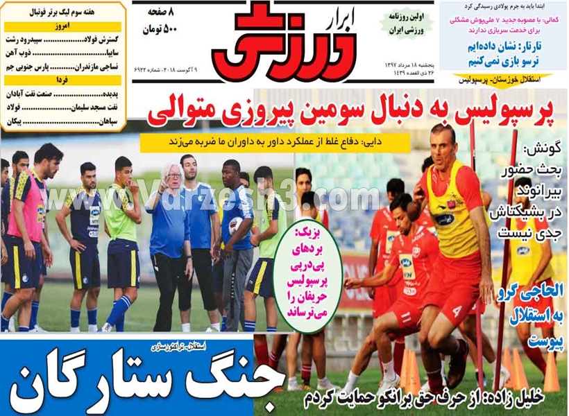  روزنامه های ورزشی