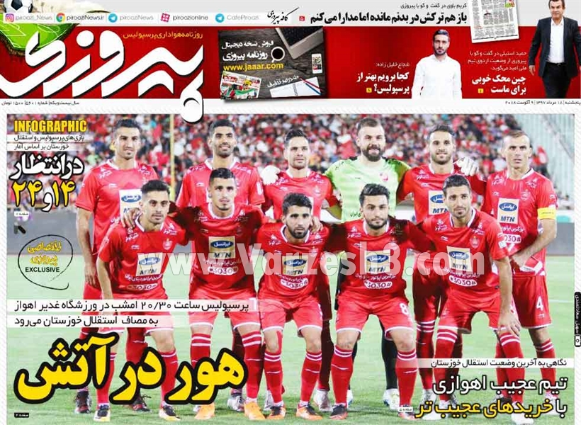  روزنامه های ورزشی