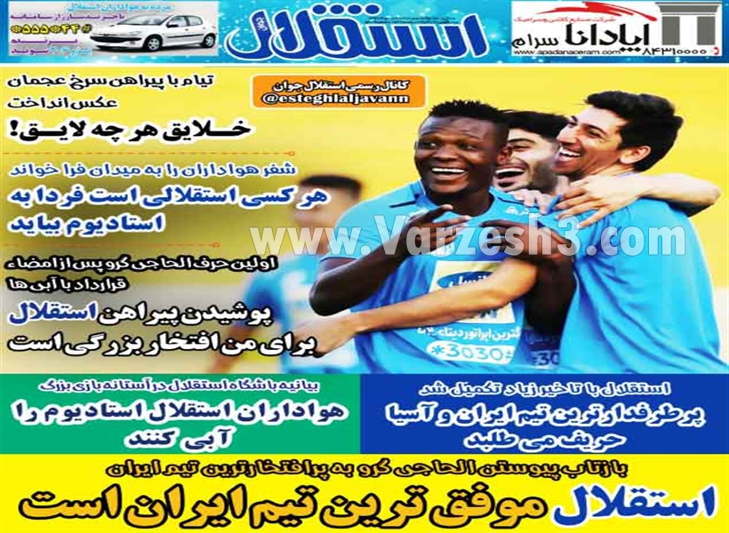  روزنامه های ورزشی