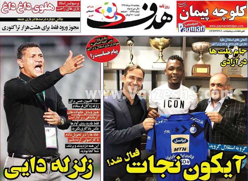  روزنامه های ورزشی