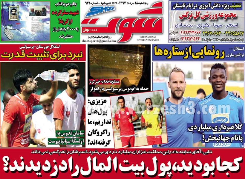  روزنامه های ورزشی