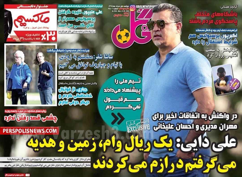  روزنامه های ورزشی