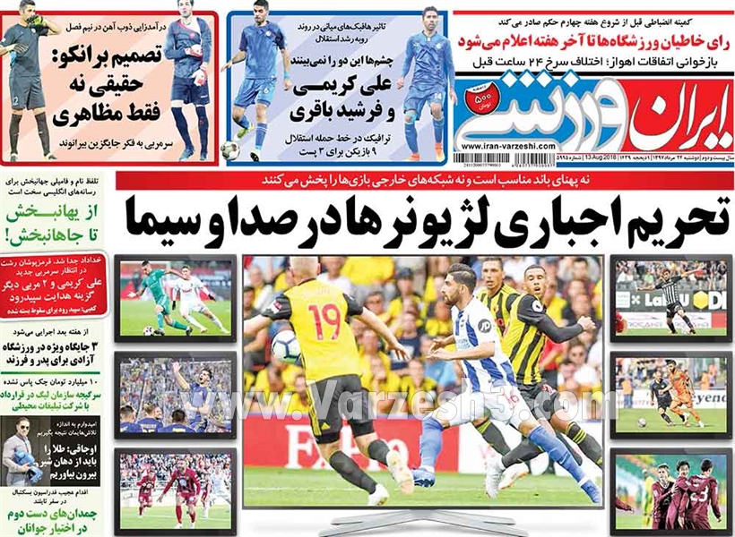  روزنامه های ورزشی
