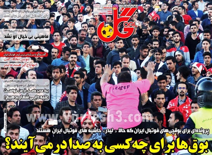  روزنامه های ورزشی
