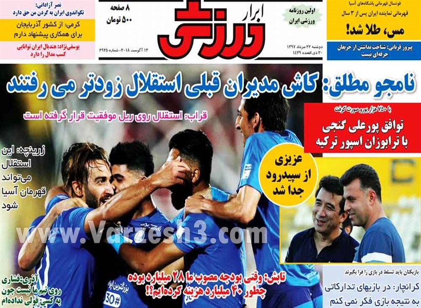  روزنامه های ورزشی